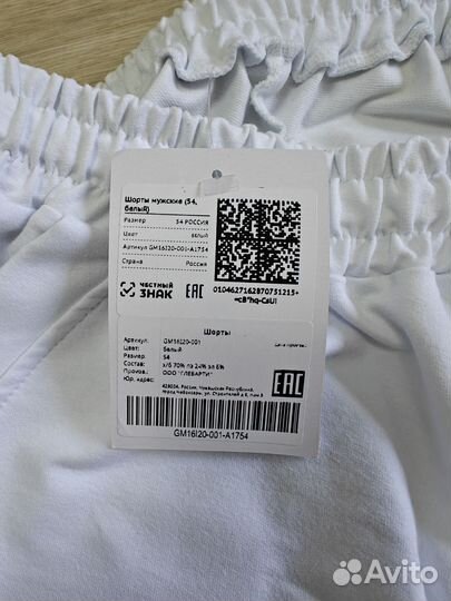 Шорты мужские белые новые 54