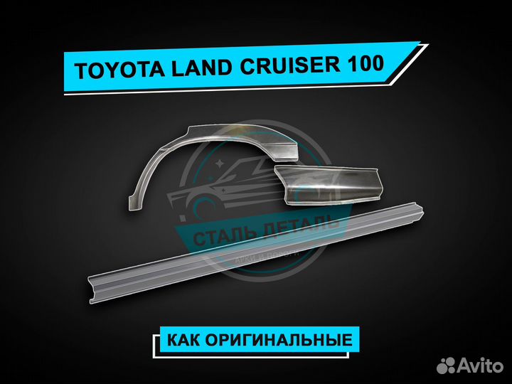 Пороги Land Cruiser 100 усиленные ремонтные