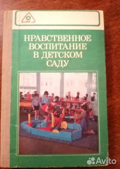 Книги для дошкольного воспитания воспитателей