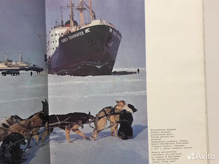 Фотоальбом «Мурман Советский»