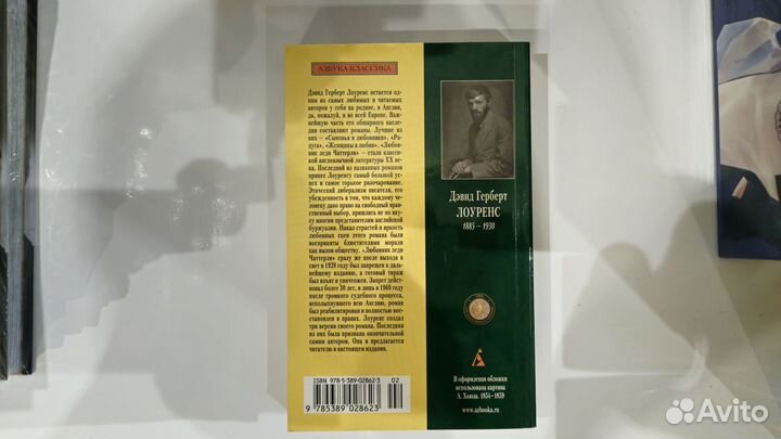 Любовник леди Чатерли