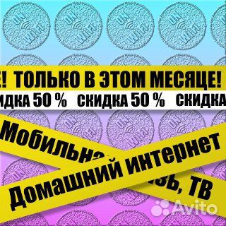 Скоростной интернет