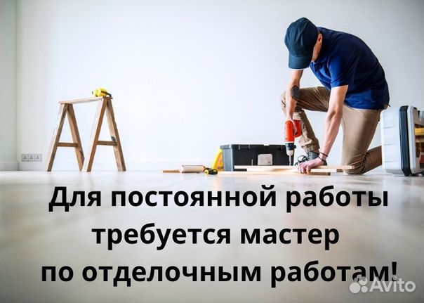 Отделочник. Мастер универсал