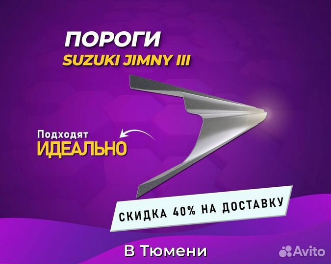 Пороги Suzuki Jimny (Сузуки Джимни) хкс/Цинк