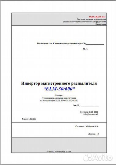 Инверторный блок питания для магнетрона