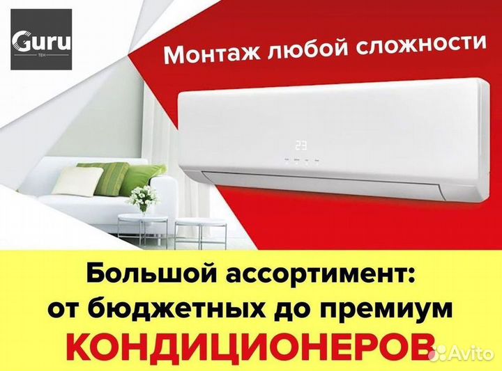 Кондиционеры. Сплит Системы. Монтаж. Гарантия