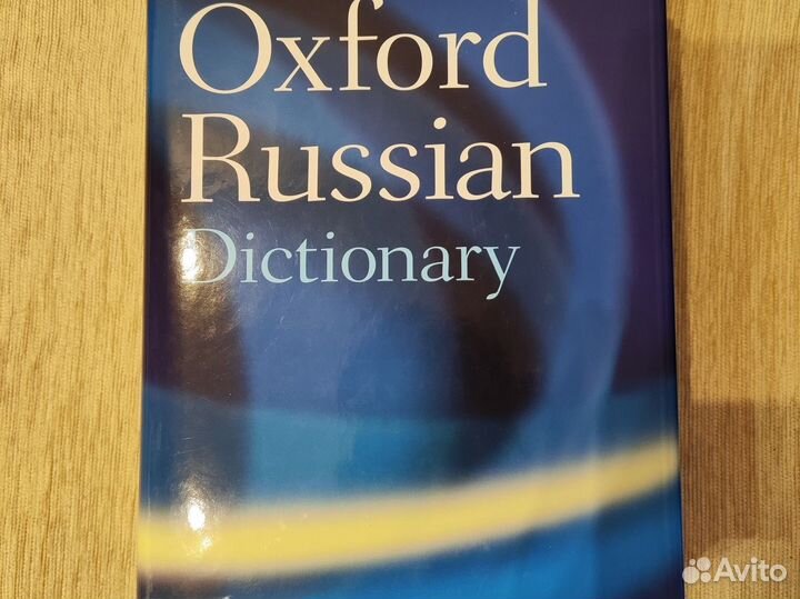 Оксфордский словарь