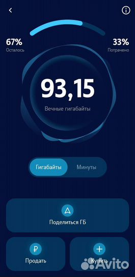 Поделюсь гигами теле 2