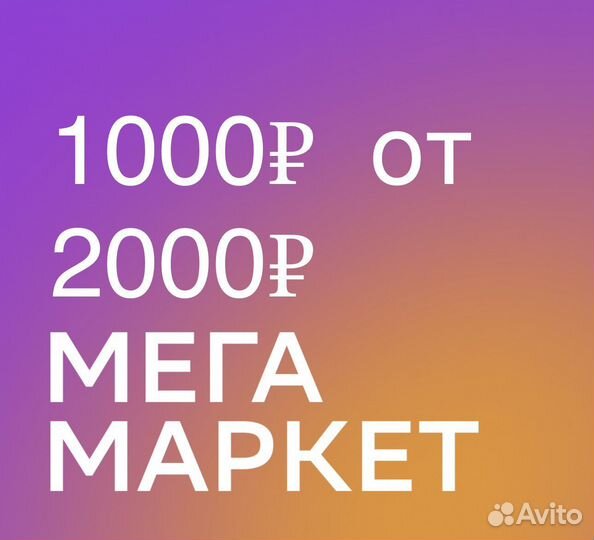 Промокод сбермегамаркет