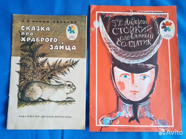 Детские книги СССР - Мои первые книжки