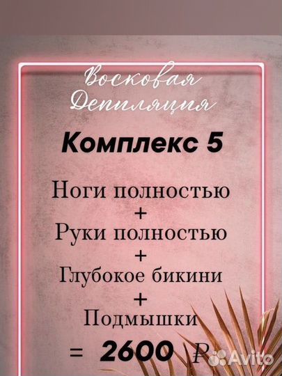 Депиляция воском
