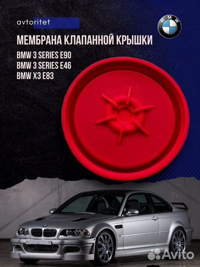 Мембрана клапанной крышки BMW 1.6 / 1.8 / 2.0