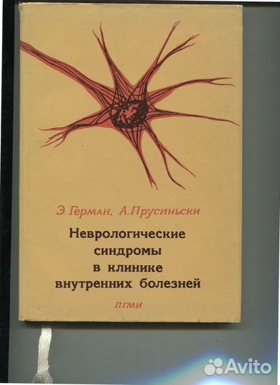 Медицинские книги - Терапия