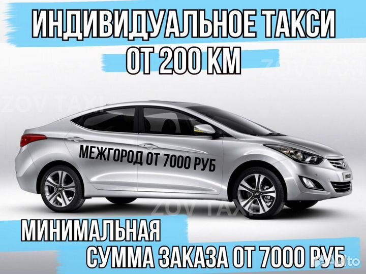 Такси межгород* Междугороднее такси* Трансфер*