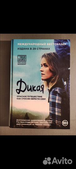 Дикая (книга)