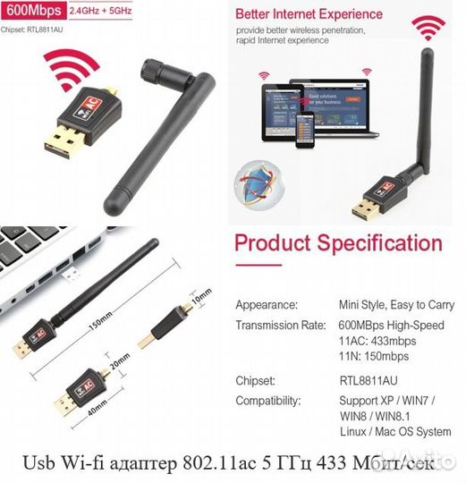 Адаптер 802.11ac 5 ггц