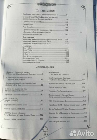 Буковник всеясветной Грамоты