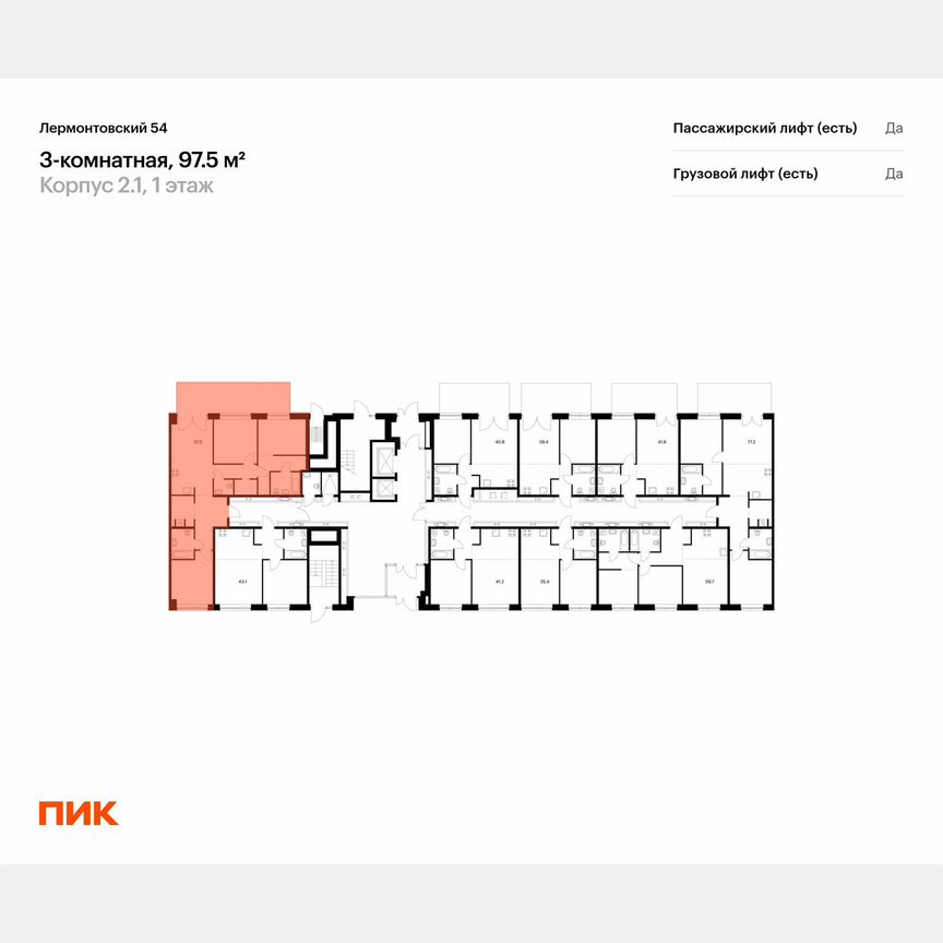 3-к. квартира, 97,5 м², 1/9 эт.