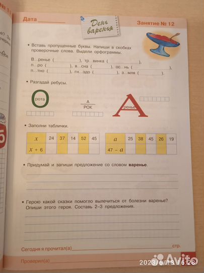 Занимаемся на каникулах из 2 в 3 класс 