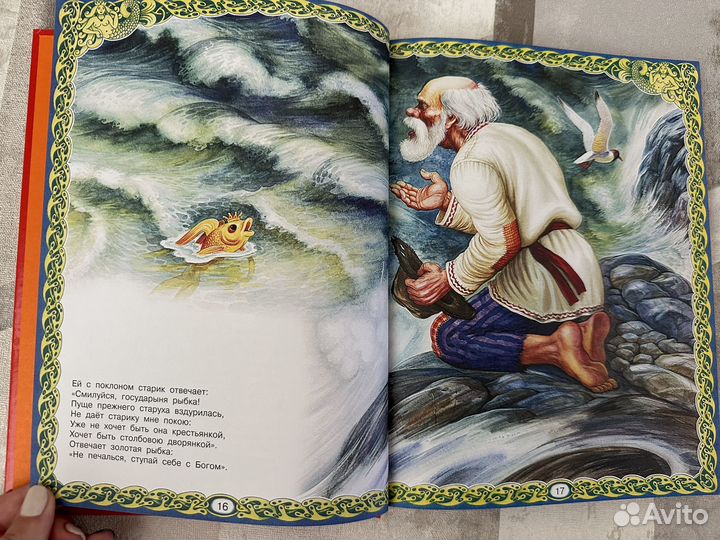 Книга сказок А.С. Пушкина