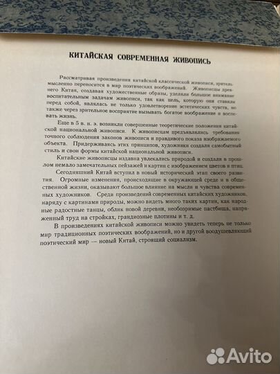 Китайское искусство и живопись 1950 года