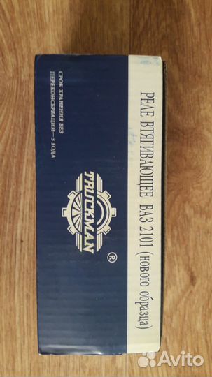 Реле втягивающее на ваз-2101