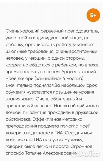 Репетитор по русскому языку и литературе