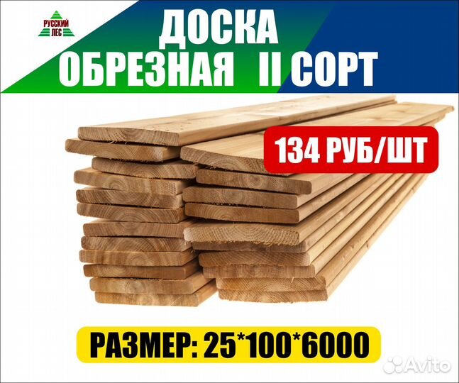 Доска обрезная 2 сорт