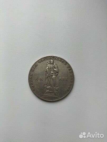 Монета 1 рубль СССР