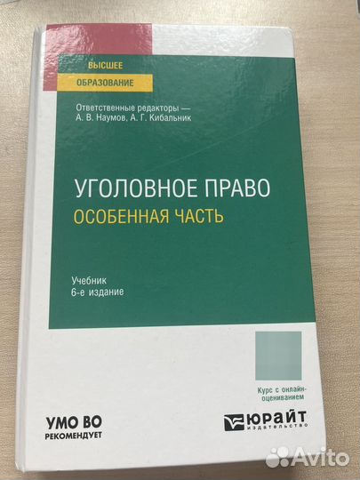 Учебник Уголовное право Особенная часть