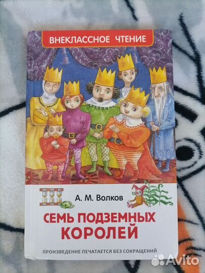 7 подземных королей книга