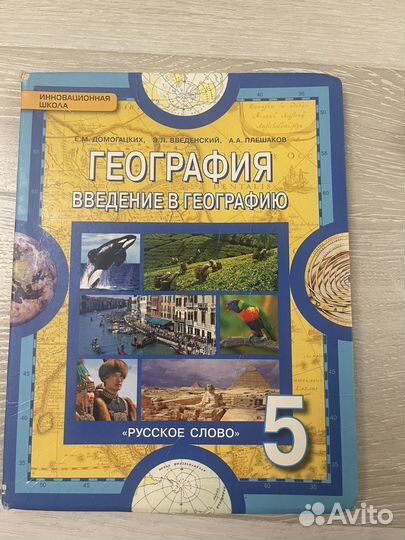 Георгафия 5 класс