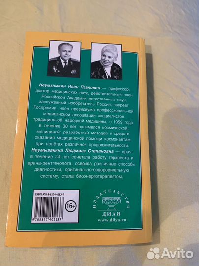 Книга Неумывакины Энциклопедия здоровья