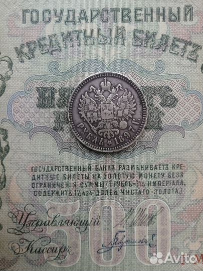 Монета 1 рубль 1897 года. Николай 2 серебро