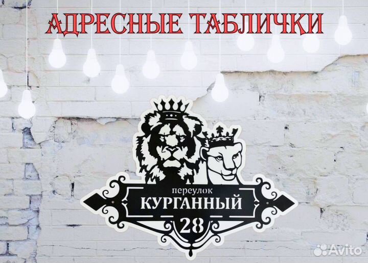 Табличка на дом с адресом