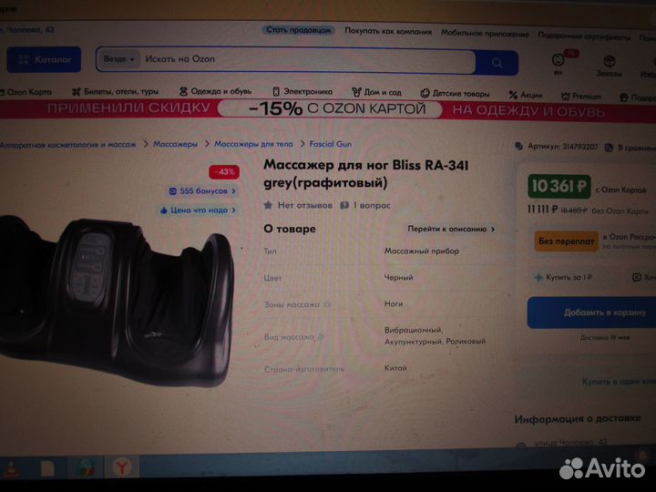 Массажер для ног электрический