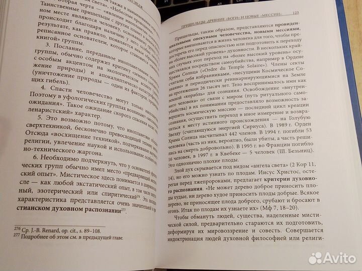 Александр Посацкий - Психология и Нью Эйдж