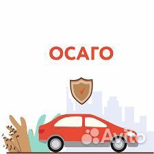 Страховой полис осаго