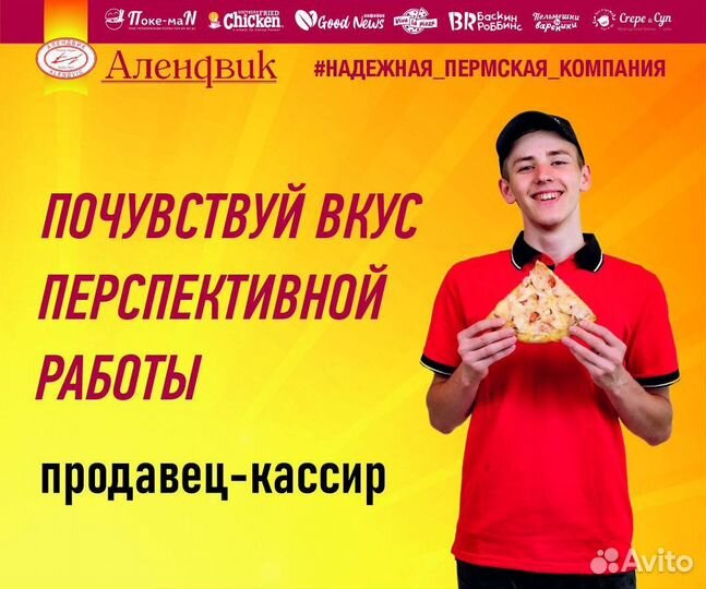 Продавец кассир (вахта г.Пермь)