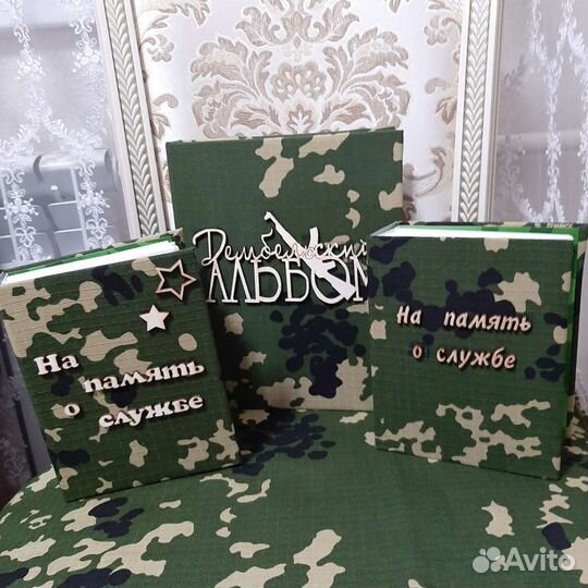 Дембельский альбом