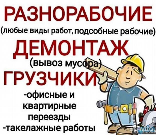 Строительные работы