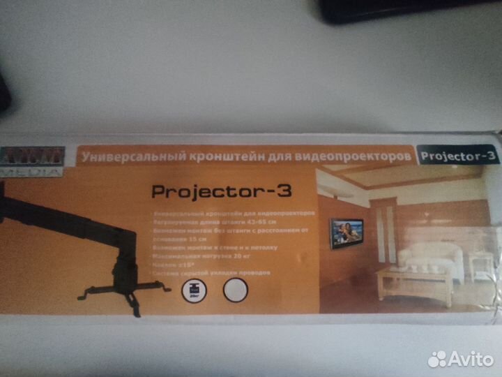 Кронштейн для видео проекторов универсальный