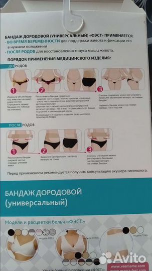 Бандаж универсальный