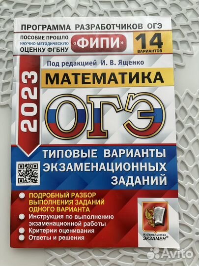 Огэ математика 2023