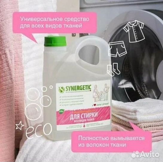 Гель для стирки синергетик synthetic 2,75 л