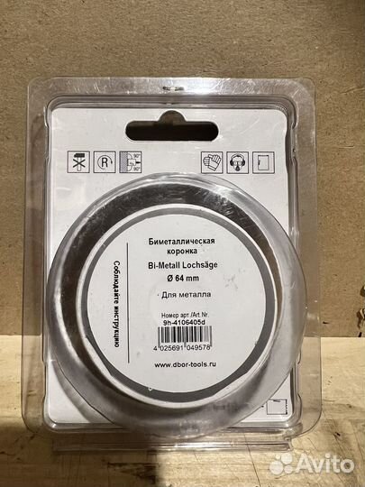 Коронка биметаллическая 64мм D.Bor