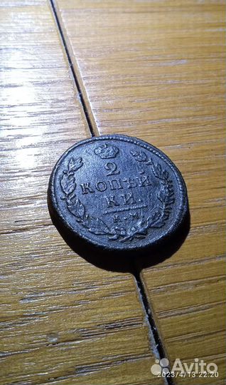 2 копейки 1817 км ам