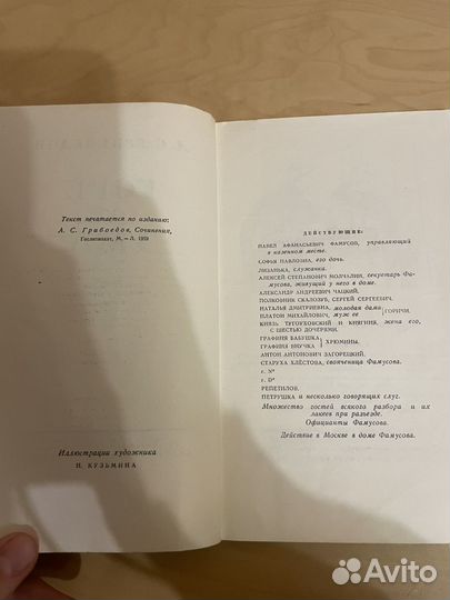 Грибоедов: Горе от ума 1961г