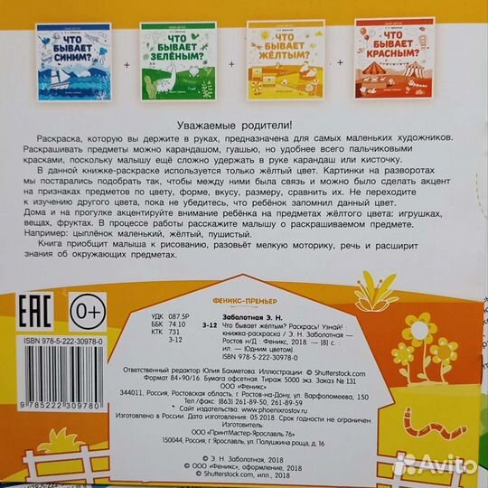 Детские раскраски 4шт для малышей со стихами