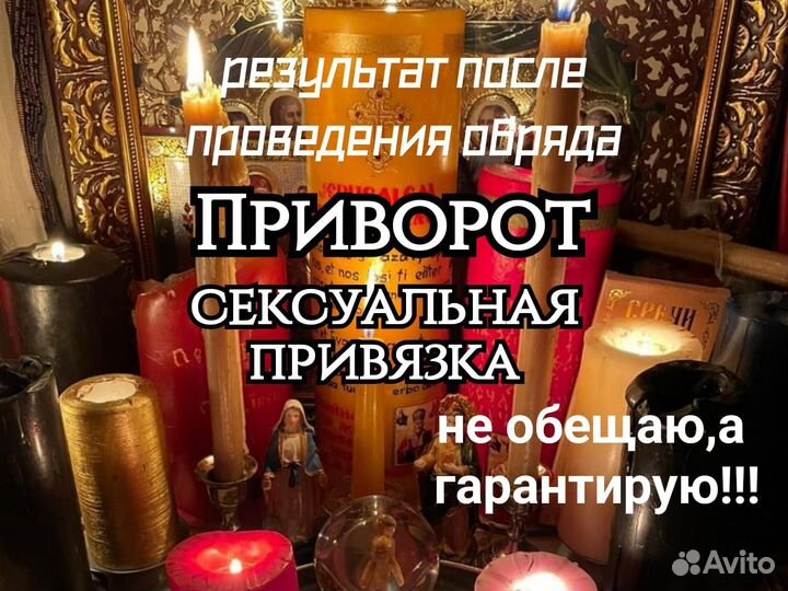 Приворот Гадалка Маг